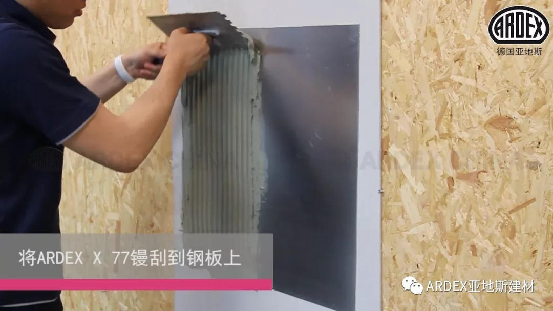 ARDEX X 77：抗過這一波，世間皆誠服