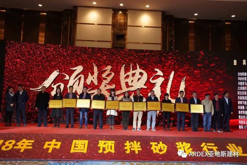 亞地斯建材榮獲2018預(yù)拌砂漿行業(yè)“最具影響力品牌”獎